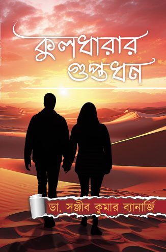 Kuldharar Guptodhon cover